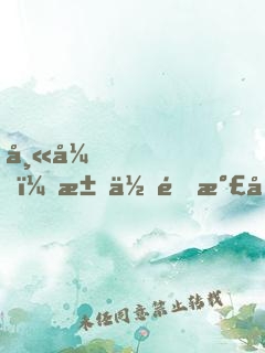 師弟，求你運氣差點吧！